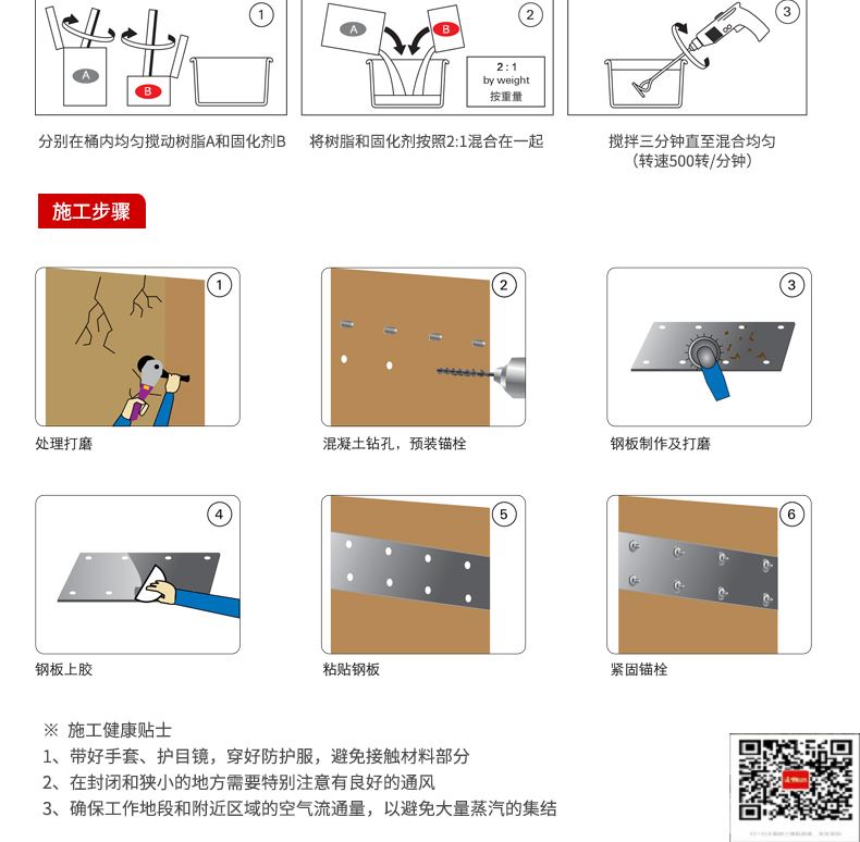 包钢文山粘钢加固施工过程